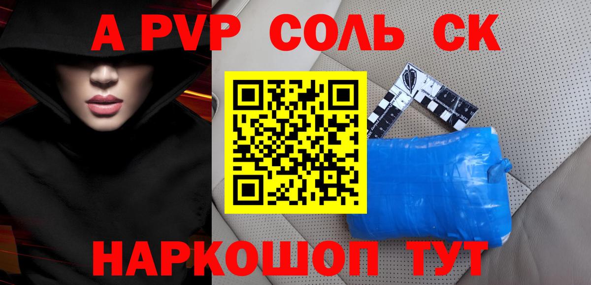 A PVP мука  Alpha PVP Соль  Альфа ПВП VHQ  сколько стоит  Альфа ПВП  Валуйки  Вход с VPN 
