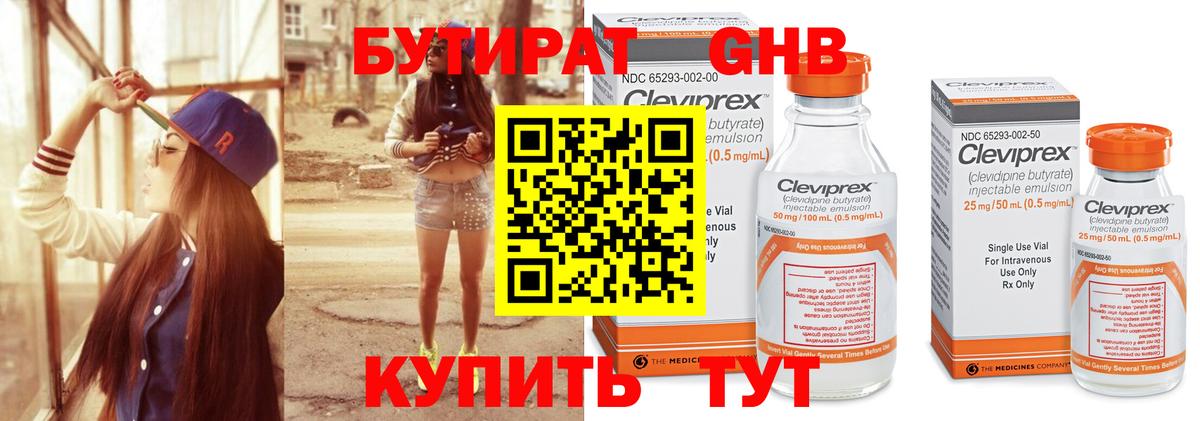 Бутират бутандиол Валуйки