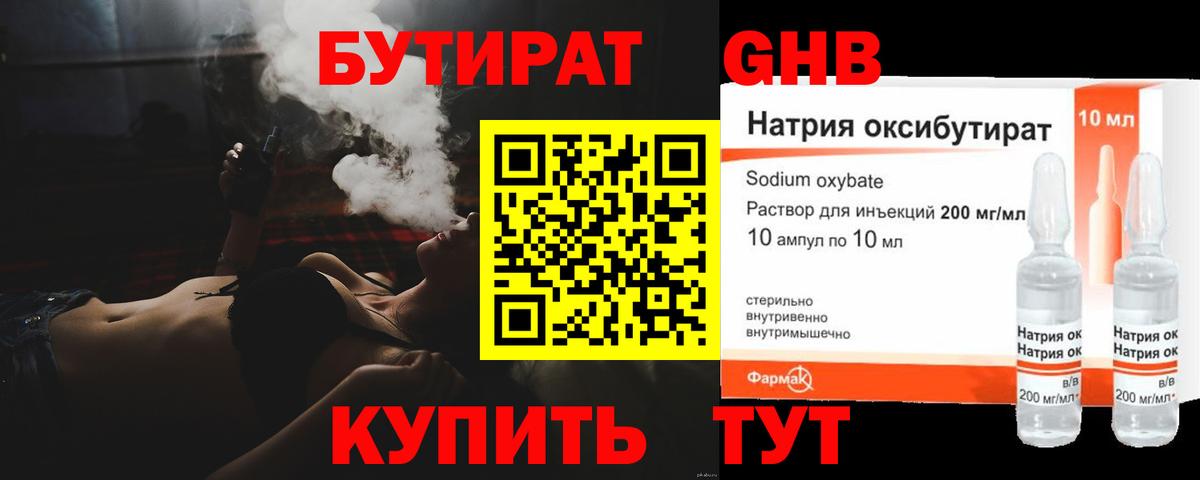 Бутират 99%  Вход с VPN  Валуйки 