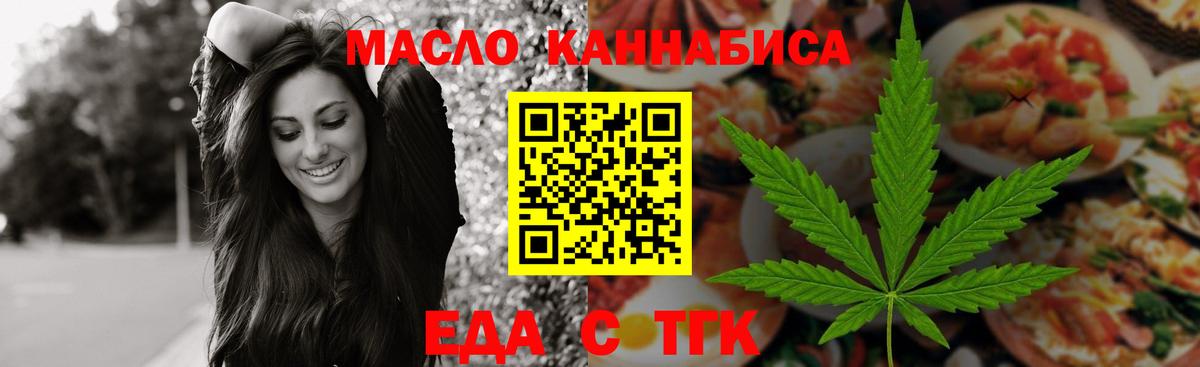 Еда ТГК марихуана  Вход с VPN  Валуйки 