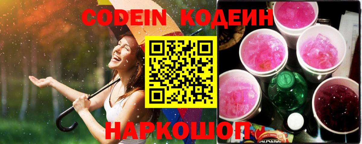Кодеин напиток Lean (лин) Валуйки