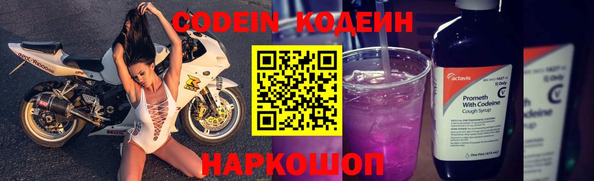Кодеин напиток Lean (лин)  Codein Purple Drank  где найти   Валуйки  Вход с VPN 
