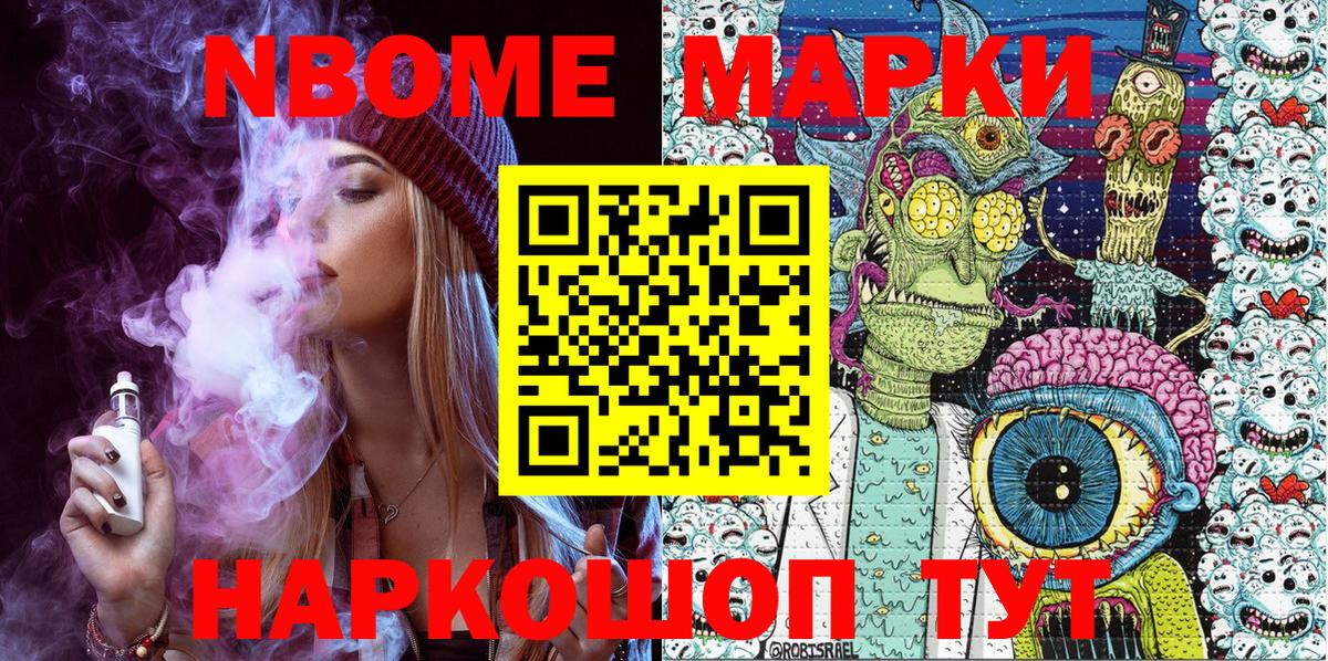 Марки 25I-NBOMe 1500мкг  Вход с VPN  Валуйки 